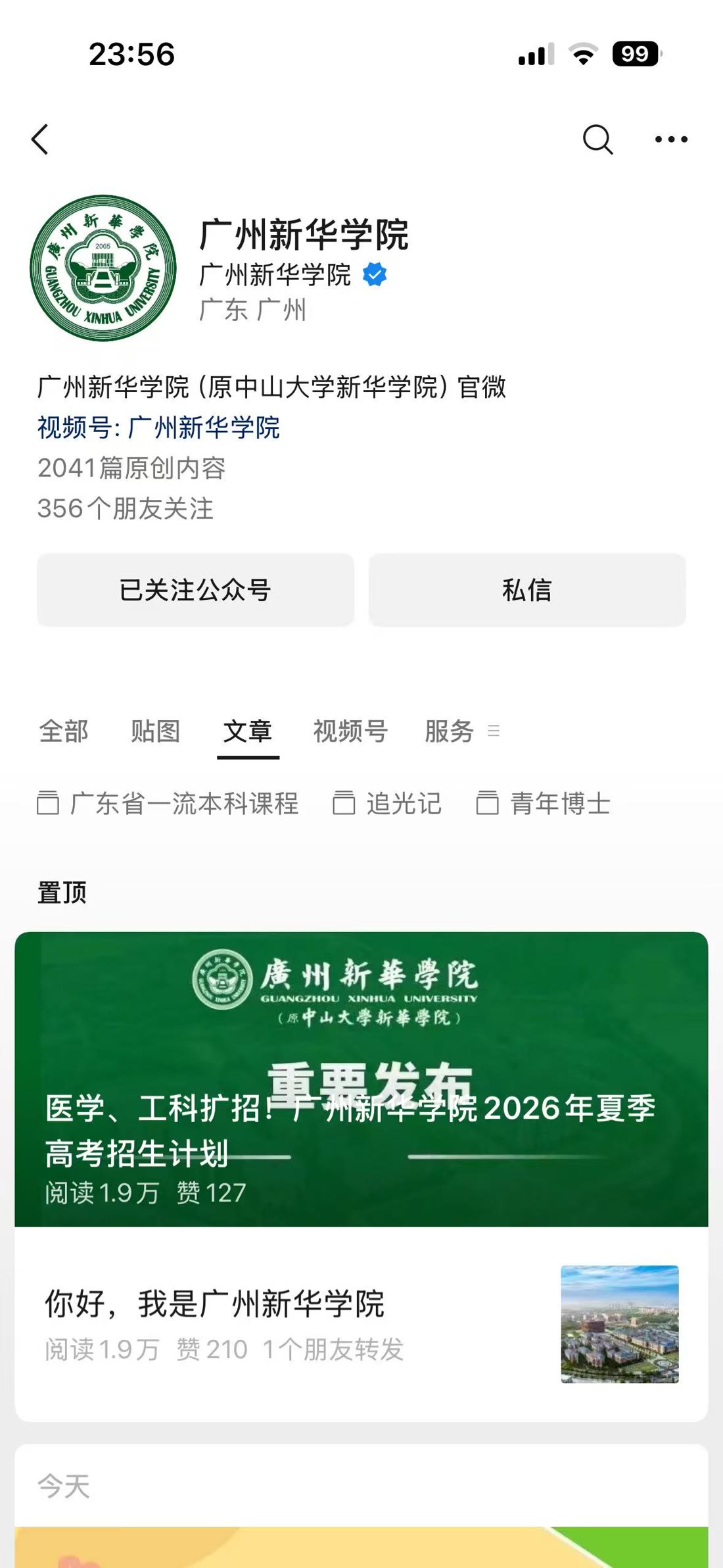 广州新华学院公众号案例开头