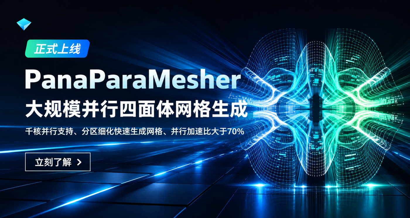 PanaParaMesher 大规模并行四面体网格生成 Banner