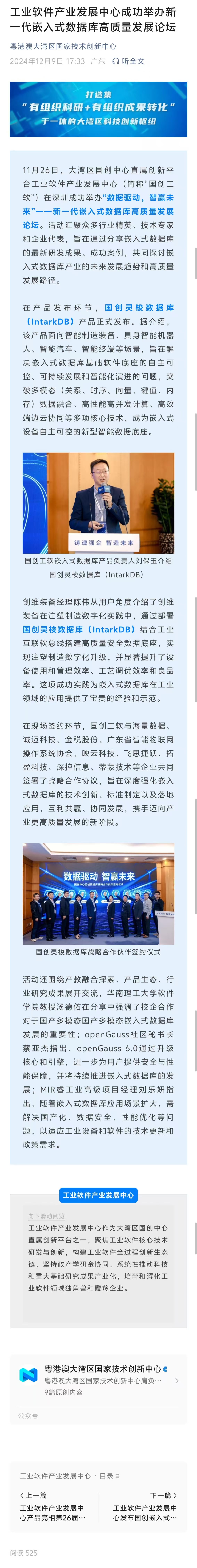 国创中心公众号推文案例 1 开头