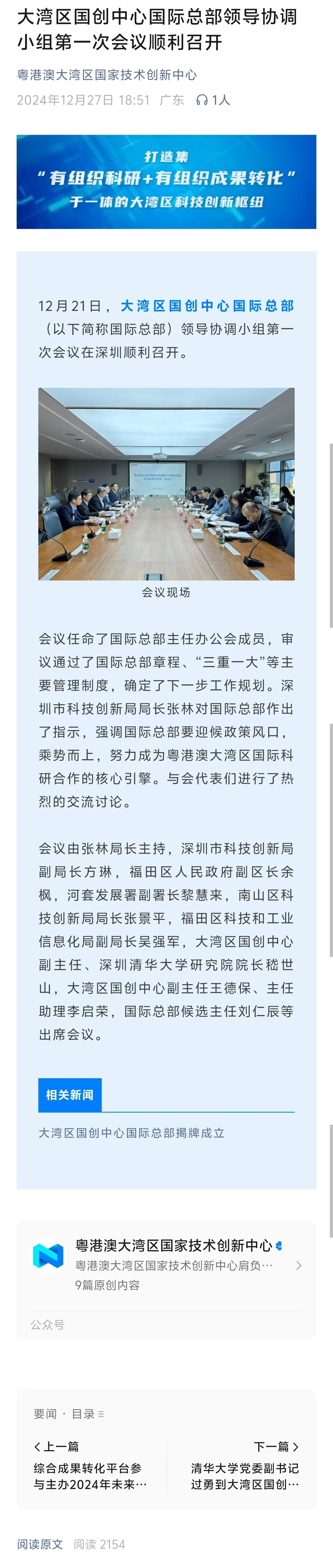 国创中心公众号推文案例 2 开头