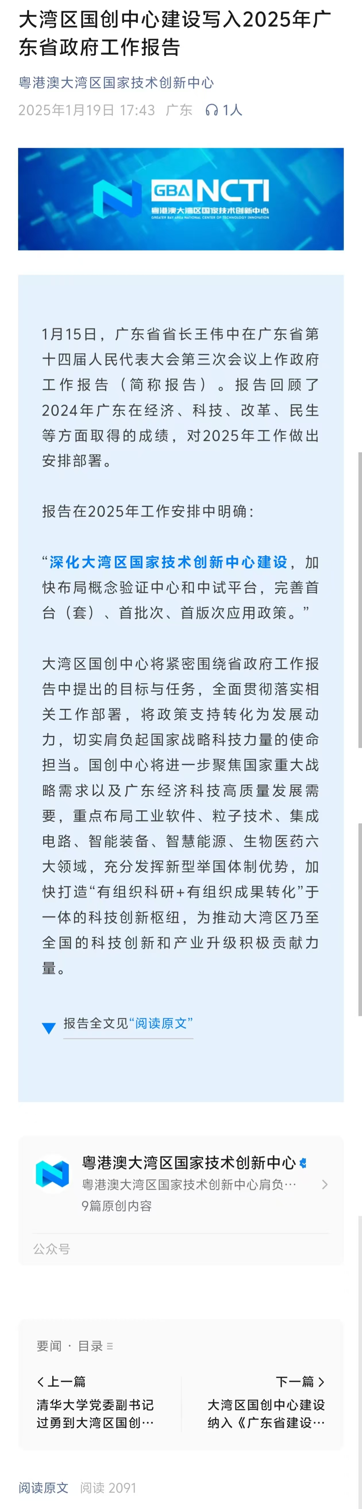 国创中心公众号推文案例 3 开头