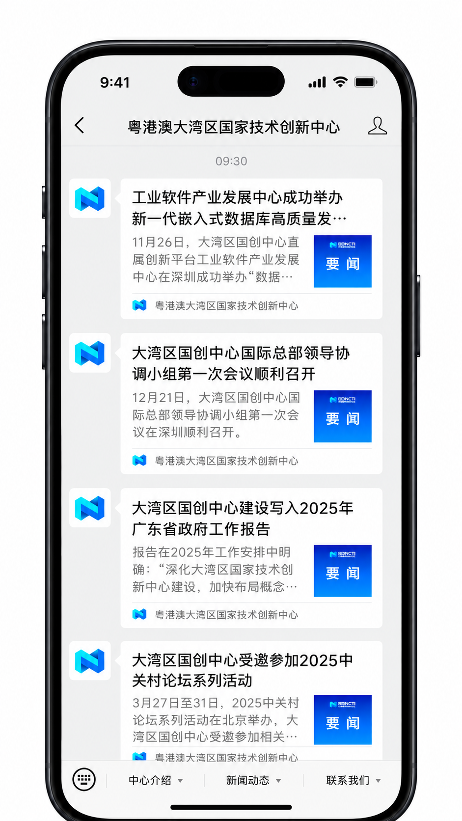 粤港澳大湾区国创中心公众号微信界面
