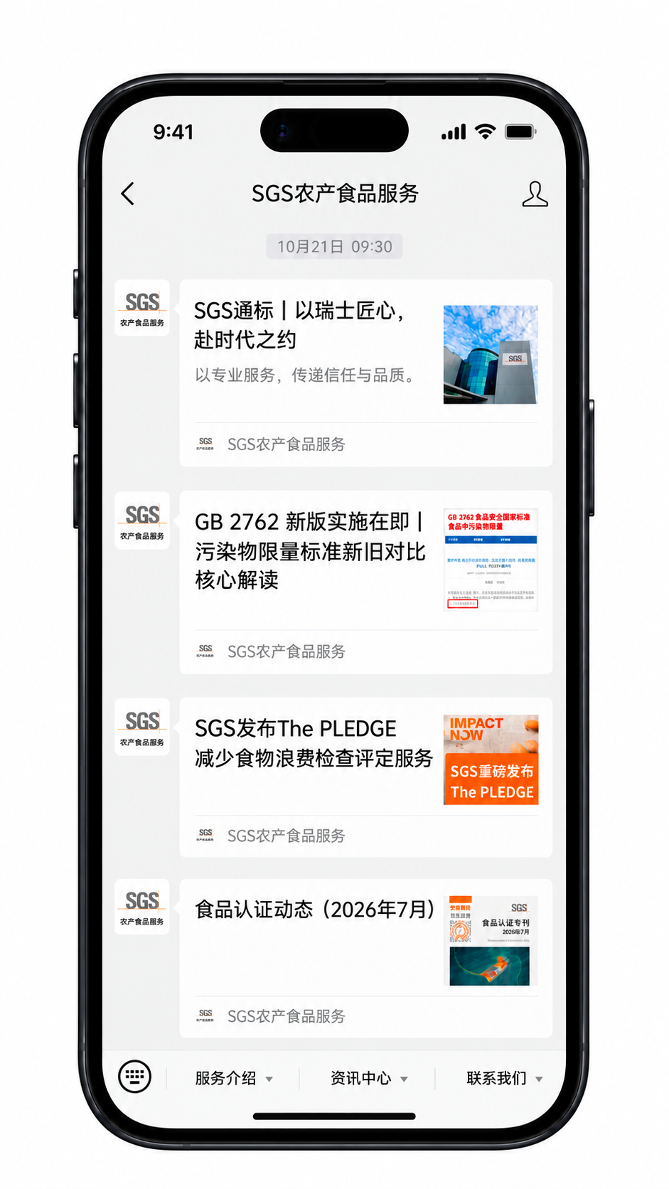 SGS 公众号微信界面
