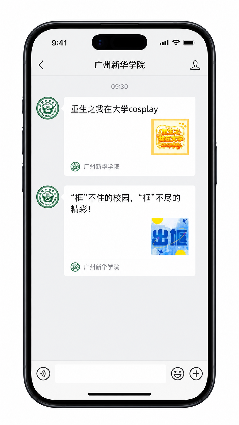 广州新华学院公众号微信界面