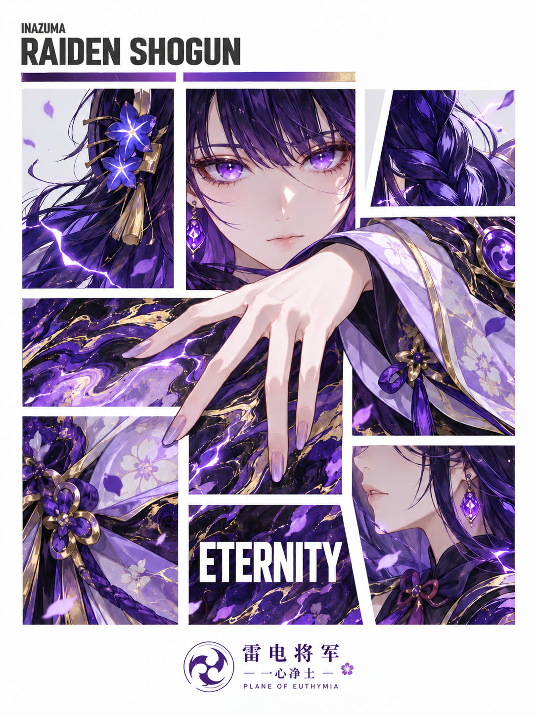 RAIDEN SHOGUN ETERNITY 紫色插画海报
