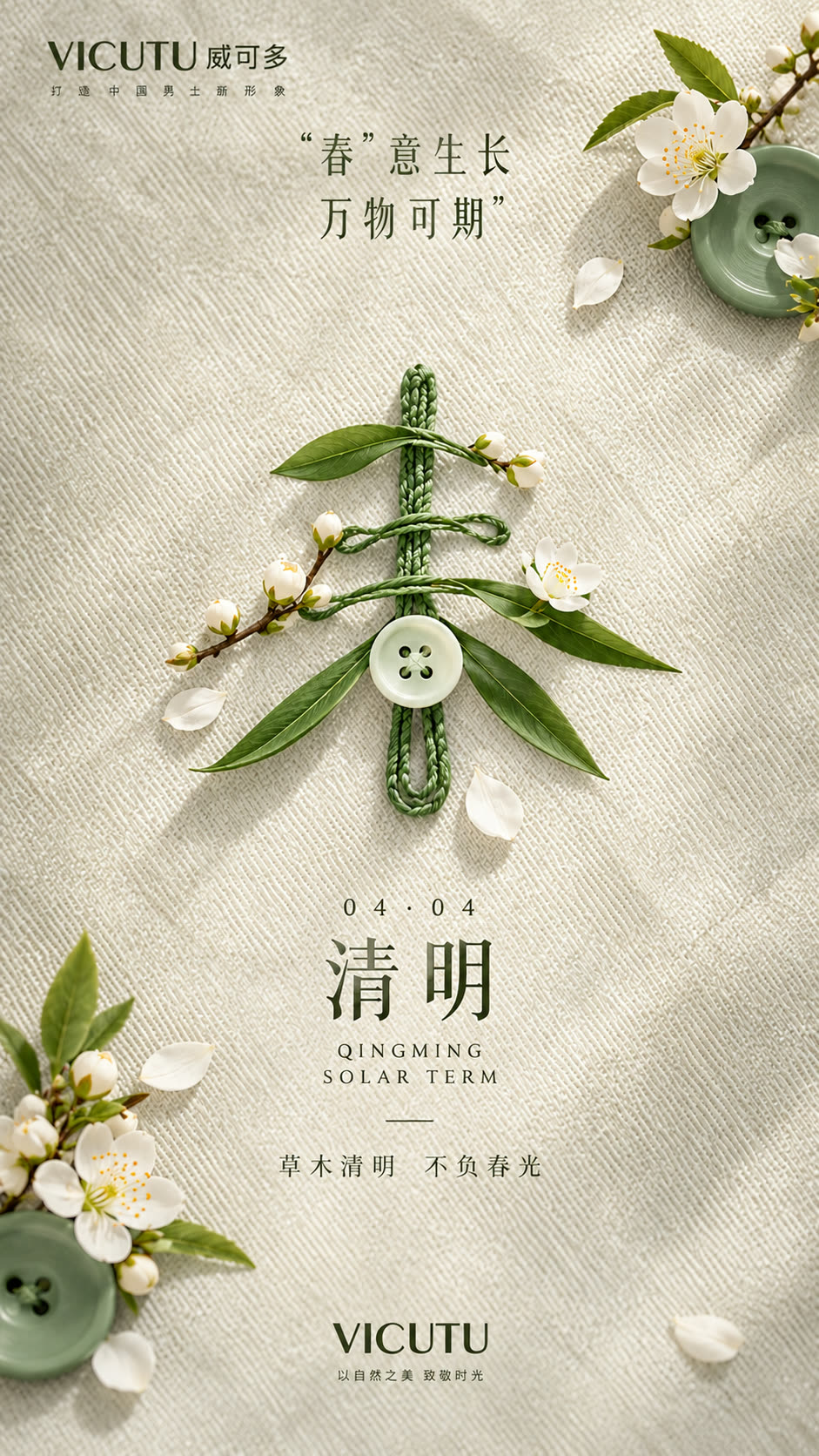VICUTU 男士纽扣宣传图