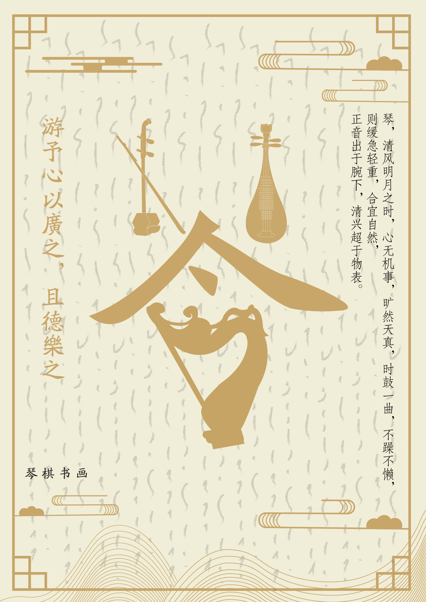 汉字「琴」中国风留白海报