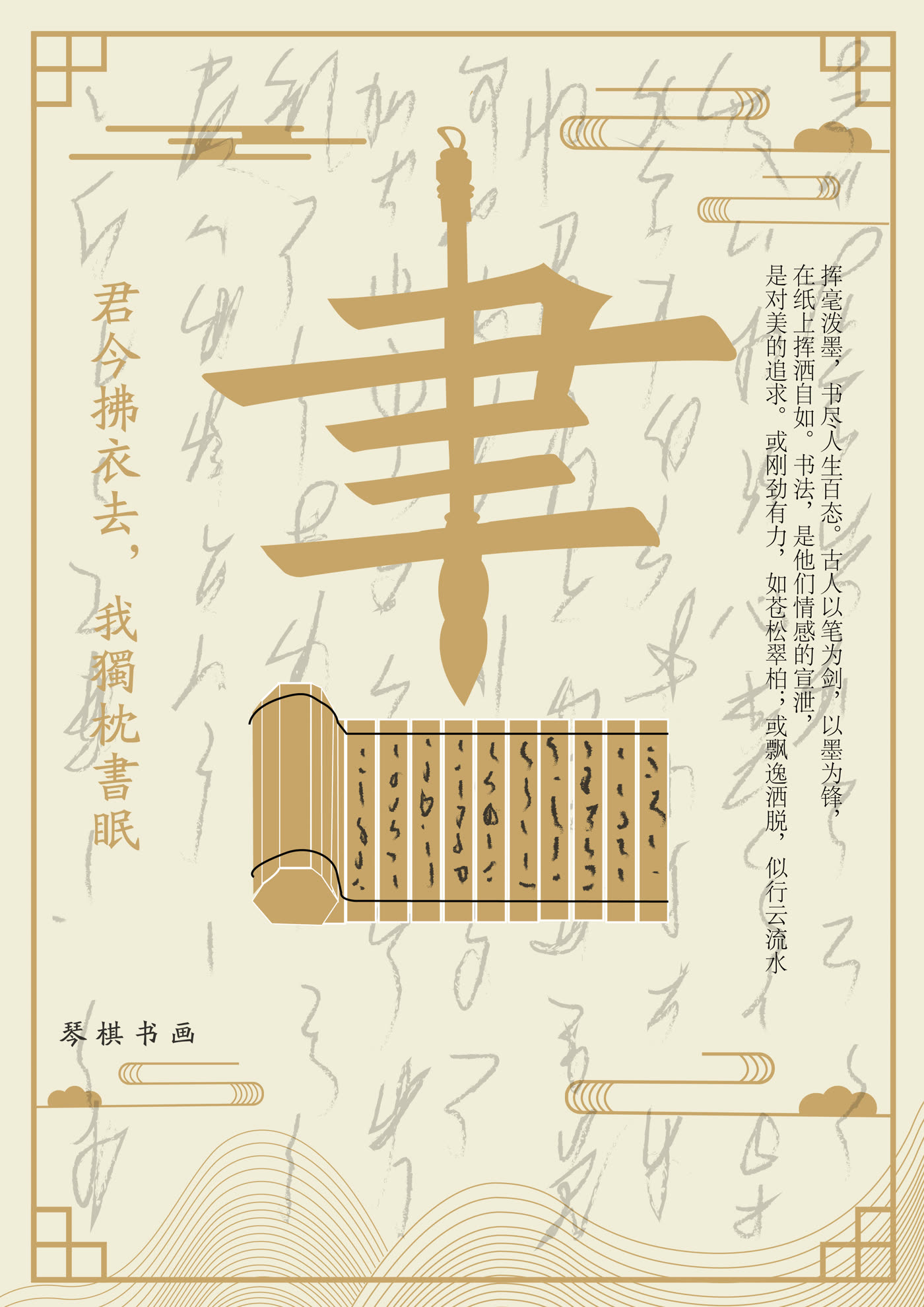 汉字「书」中国风留白海报
