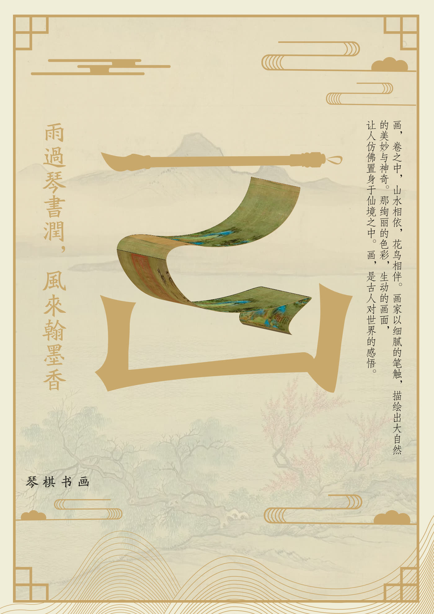 汉字「画」中国风留白海报