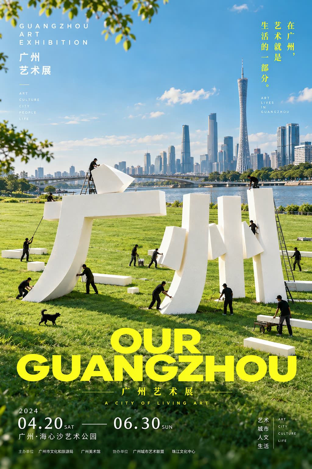 OUR GUANGZHOU 广州城市地标海报