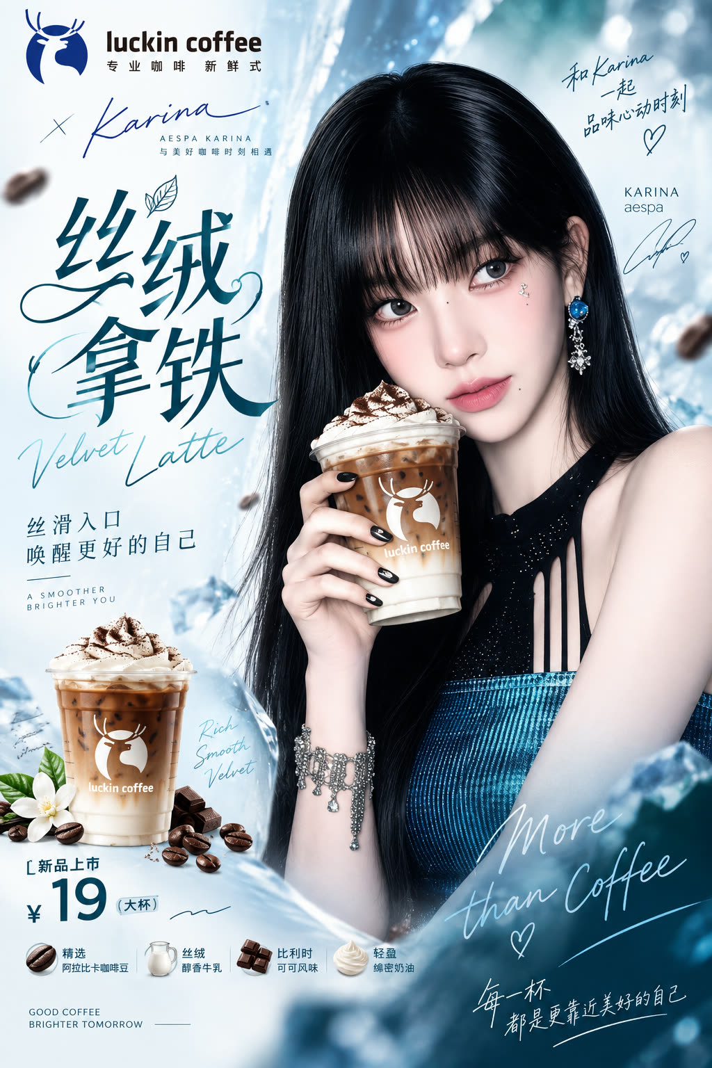 丝绒拿铁咖啡饮品代言广告图