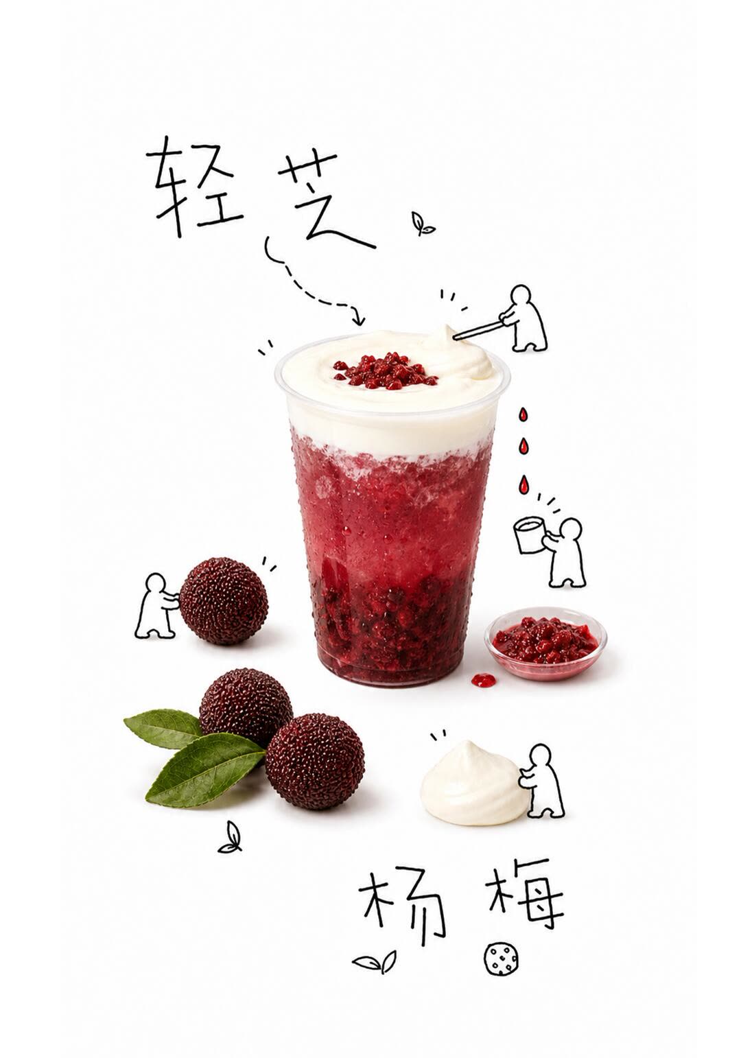 轻芒莓莓手绘风格新茶饮海报
