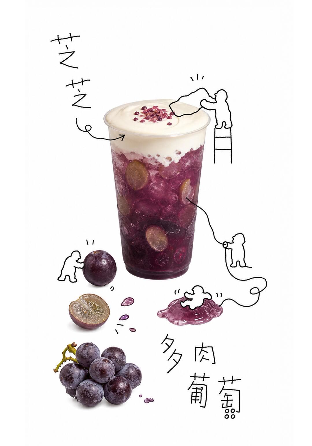 多肉葡萄手绘风格新茶饮海报