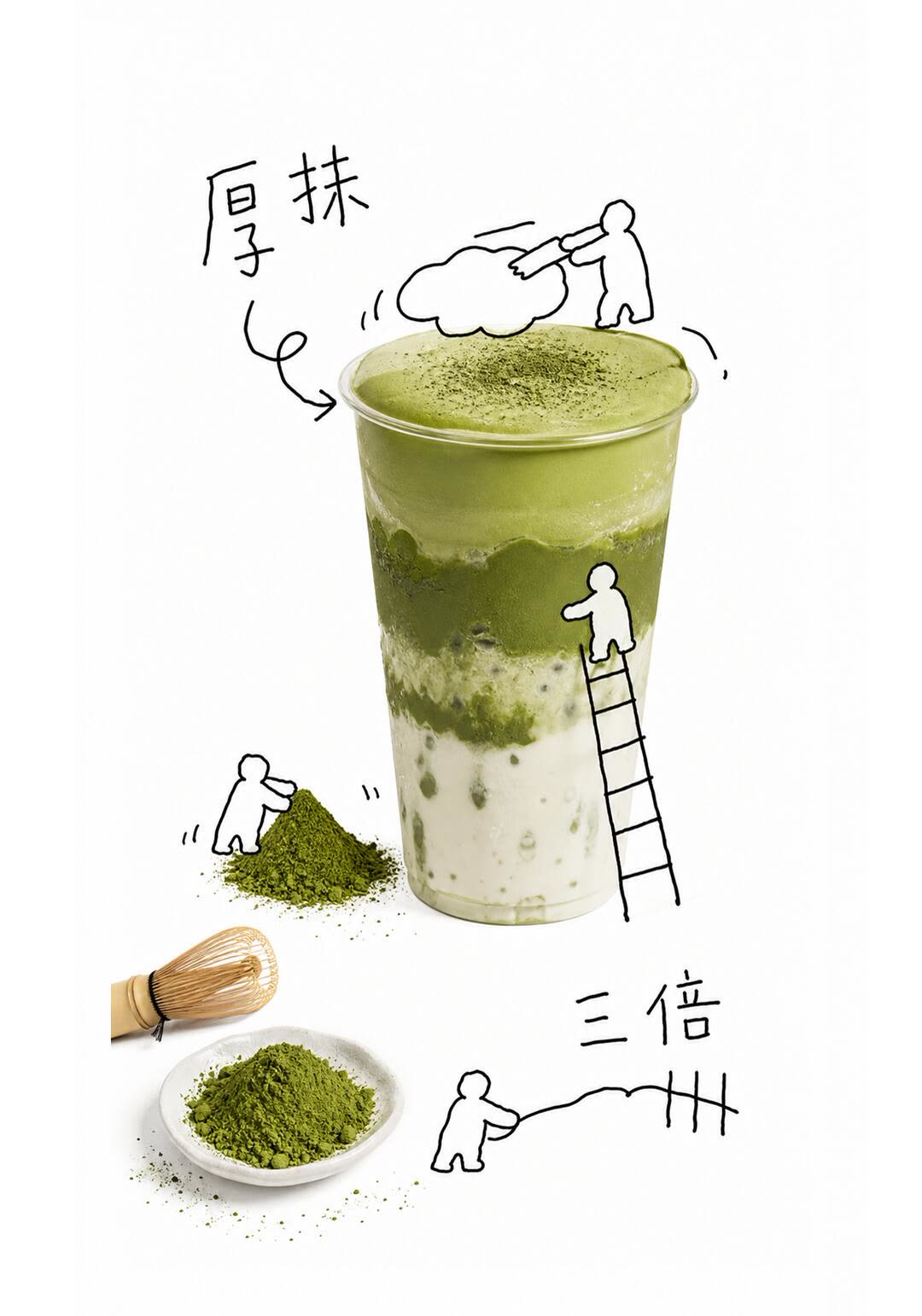 三倍抹茶手绘风格饮品海报