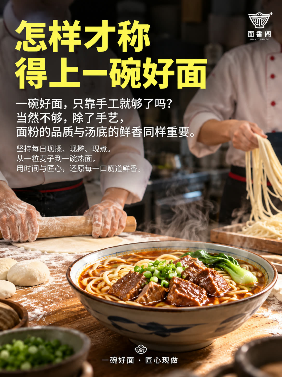 怎样才称得上一碗好面产品宣传图