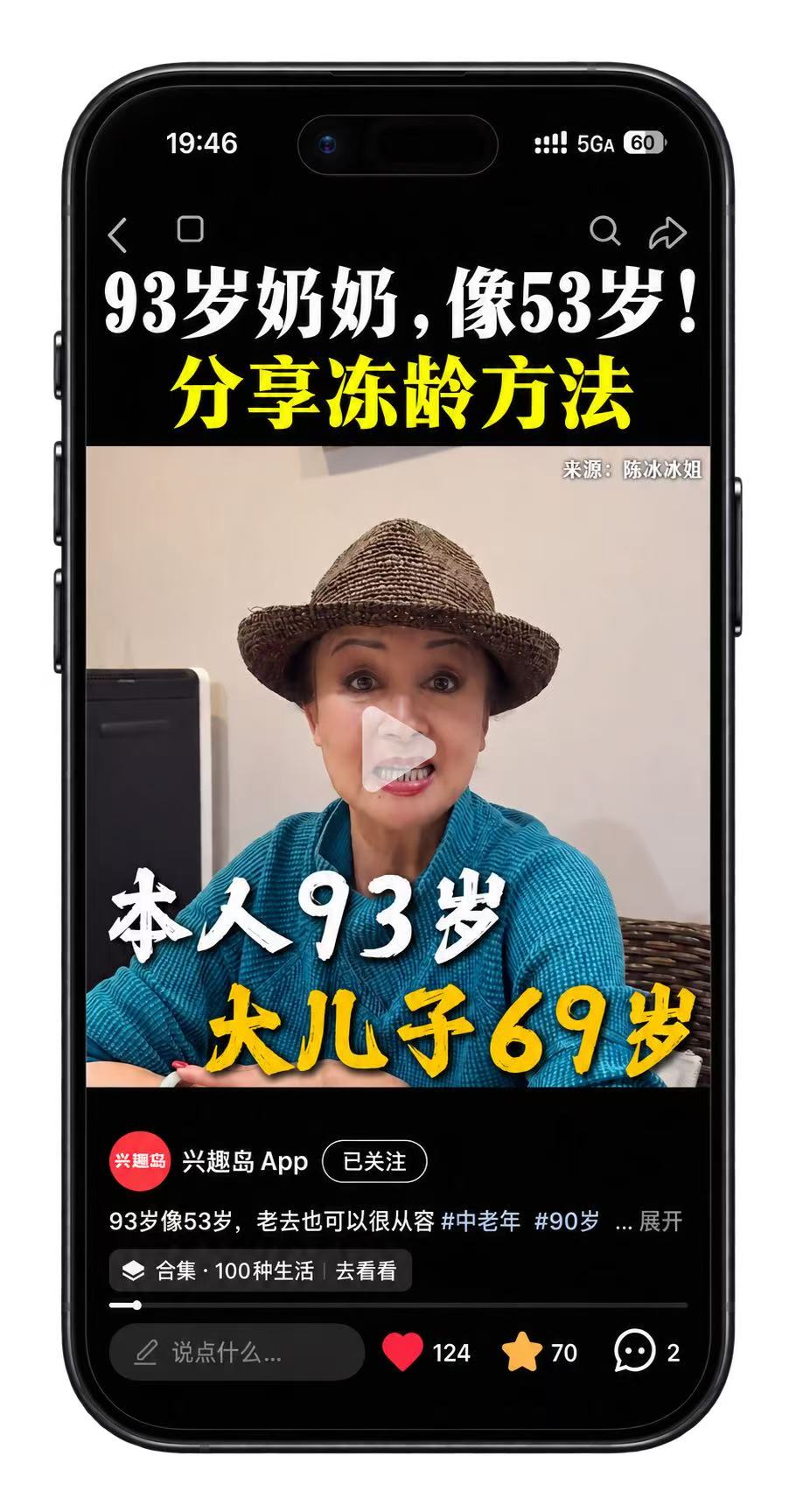 兴趣岛案例：93 岁奶奶分享冻龄方法