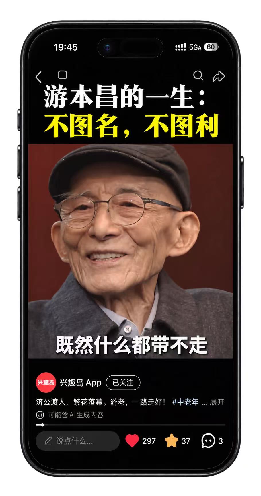 兴趣岛案例：游本昌的一生