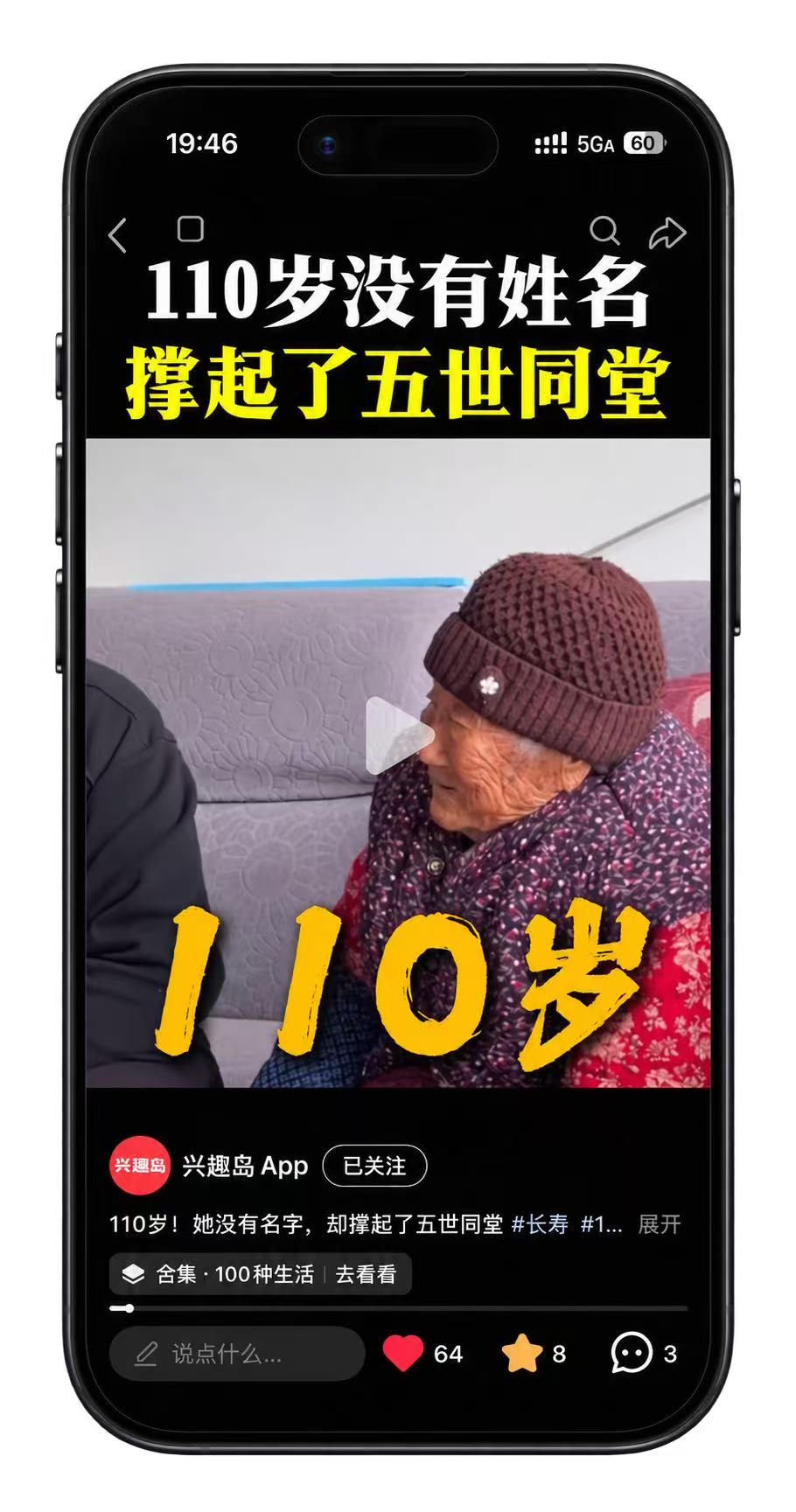 110 岁没有姓名，撑起五世同堂