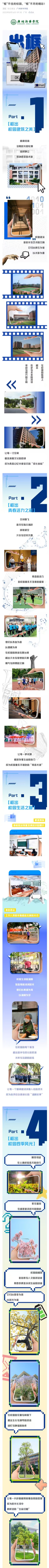 广州新华学院推文案例 2 开头