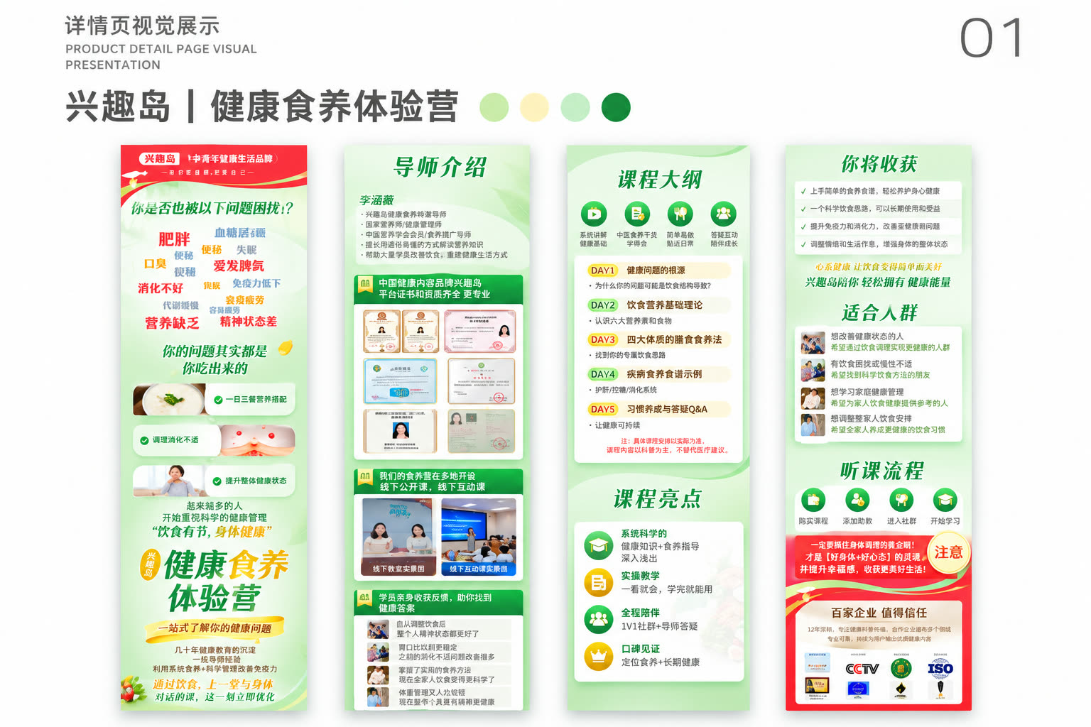 兴趣岛健康食养体验营产品详情页