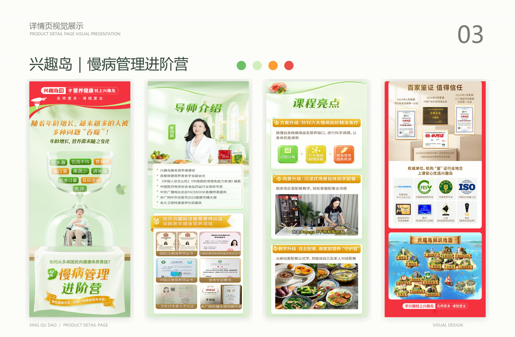 兴趣岛慢病管理进阶营产品详情页